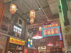 -江北北火锅馆·公路夜市(魏公村店)