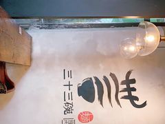 -三十三碗黄牛肉面(东原1891店)