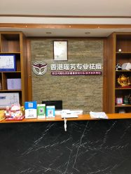 -香港瑶芳专业祛痘