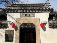 -惠山古镇·寄畅园