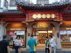 -莲湖糕团店·老秦淮小吃