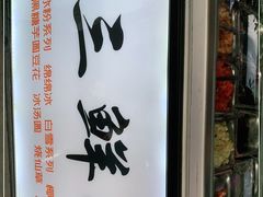 -钱记三鲜冰粉