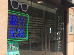 门面-EYE WEAR(开元地中海商业广场店)
