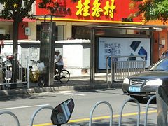 门面-桂香村(护国寺店)