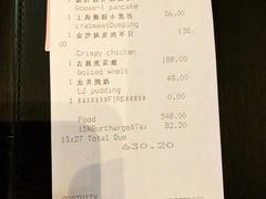 账单-杭州西子湖四季酒店·金沙厅