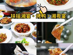 -扶摇湘宴·烤鸭·湘粤宴(中关村·北大店)