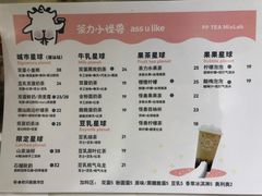 菜单-茶力的小怪兽(梅林卓悦汇店)