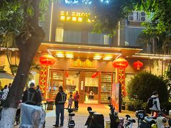 -滋粥楼·顺德菜(番禺广场总店)