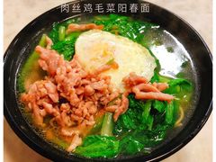-凯丽上海阳春面馆(德仁里店)