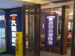 -九龙茶记·粤式餐厅融合菜(鹭江店)