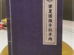 -宁夏国强手抓羊肉·清真菜(未央路凤三店)