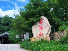 -云峰山自然风景区