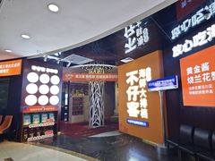 门面-不仔客海鲜烧烤270度海景餐厅(大东海店)