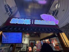 -粉粉乐鲷鱼烧(美罗城店)