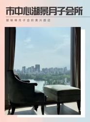 -耐味林月子会所(黄兴公园店)