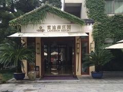 -普陀山雷迪森庄园
