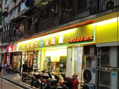 门面-香港仔茶餐厅(凤阳店)