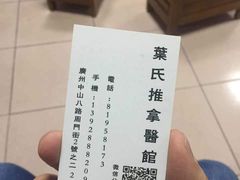 -叶氏水木堂盲人医疗按摩所