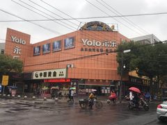 -永乐生活电器(朱泾店)