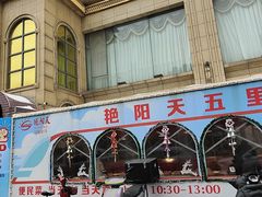 -艳阳天酒店(五里新村店)