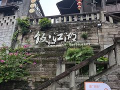 -饭江湖·江湖菜(湖广会馆店)