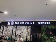门面-龍歌自助小火锅(崂山丽达店)