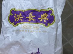 -洪长兴(广西北路店)