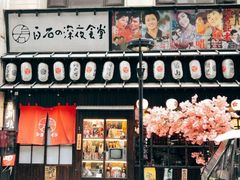 -白石の深夜食堂(宝龙店)