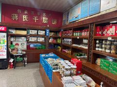 -奉化市溪口蒋氏千层饼厂