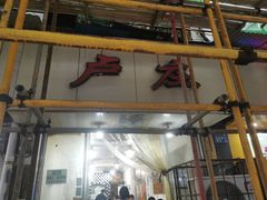 门面-卢庄(江汉路店)
