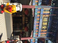 iphone_upload_pic-北京全聚德(王府井店)