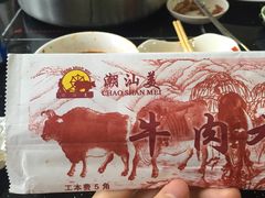 -潮汕美牛肉丸火锅店(天宁寺店)