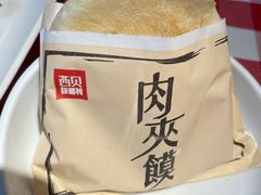 -西贝莜面村(上海百联西郊店)