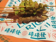 -碌碌发·东南亚风味烧烤档(体育西店)
