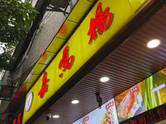 -嘉鸣扬·烧腊世家(洛溪新城店)