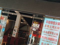 -草墩罗非鱼庄•野生菌•腊排骨(七星街上段店)