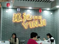 -银记肠粉(文昌北路店)