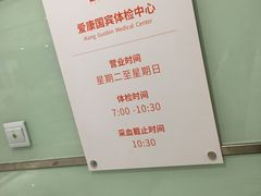 -爱康国宾体检中心(五角场万达广场分院)