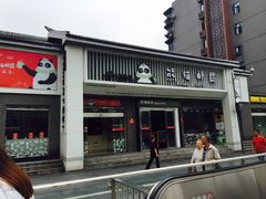 -熊猫邮局(少城店)