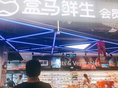 -盒马鲜生(189购物中心店)