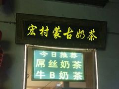 门面-传统手工面