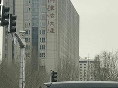 -内蒙古大厦酒店