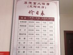 -厚德盲人按摩(太阳城店)