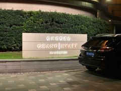 -杭州君悦酒店