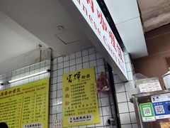 -富辉粉店·海南咖喱饭
