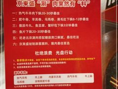 -京元盛铜锅涮肉(上海总店)