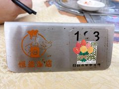 -啊杞恒益饭店(南头总店)