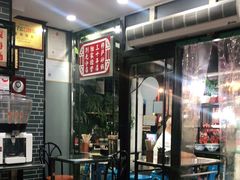 -清真·穆萨砂锅(大皮院店)