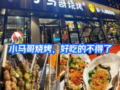 -本色.小马哥烧烤(五一路总店)