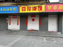 -凤翔改改豆花泡馍(双仁府街店)